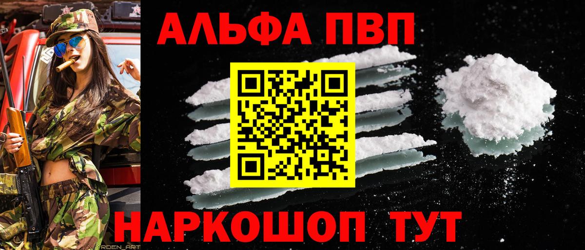 Красноармейск  A-PVP крисы CK  А ПВП  A-PVP мука  где продают наркотики  Вход с VPN 