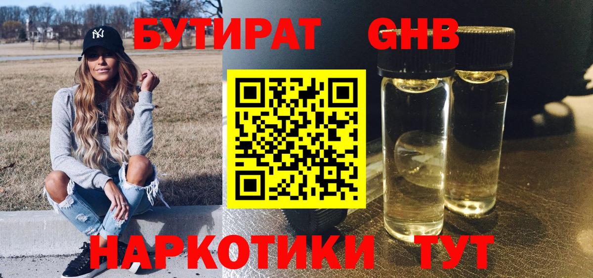 Бутират  Вход с VPN  Красноармейск  Бутират Butirat 