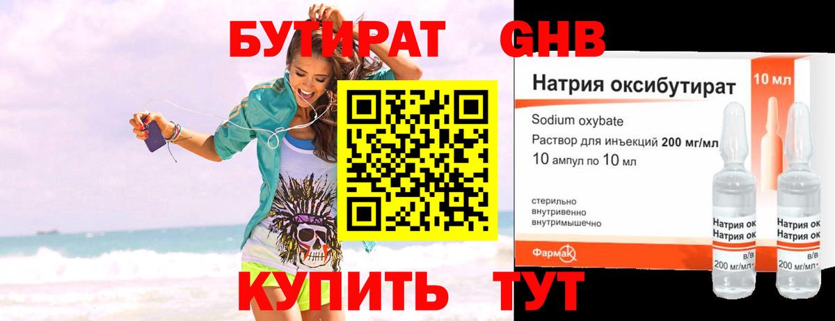 Бутират бутик Красноармейск