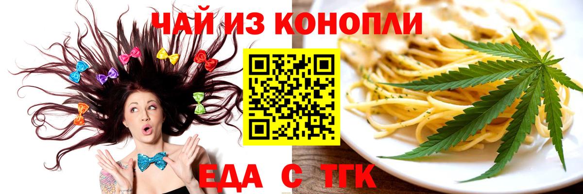 Еда ТГК марихуана  Вход с VPN  Красноармейск 