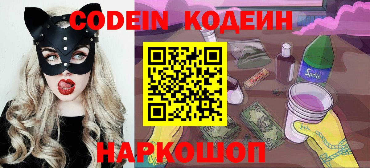 Кодеиновый сироп Lean напиток Lean (лин) Красноармейск
