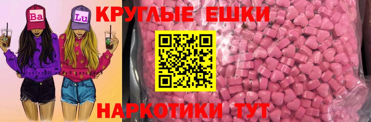 Ecstasy таблы Красноармейск