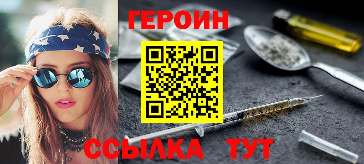 ГЕРОИН  Вход с VPN  Красноармейск  ГЕРОИН хмурый 
