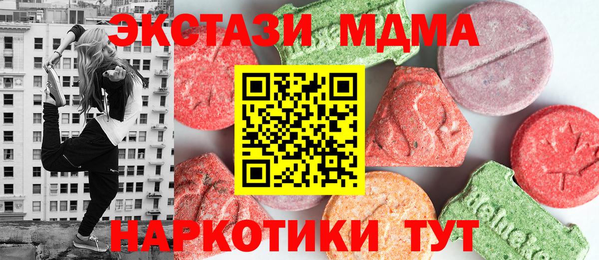 Красноармейск  MDMA кристаллы  Вход с VPN  МДМА  МДМА кристаллы 