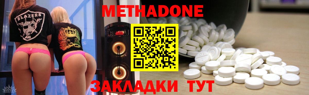 Метадон methadone  Вход с VPN  Метадон methadone  Красноармейск 
