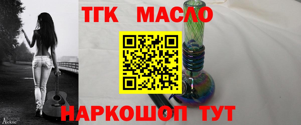 ТГК гашишное масло Красноармейск